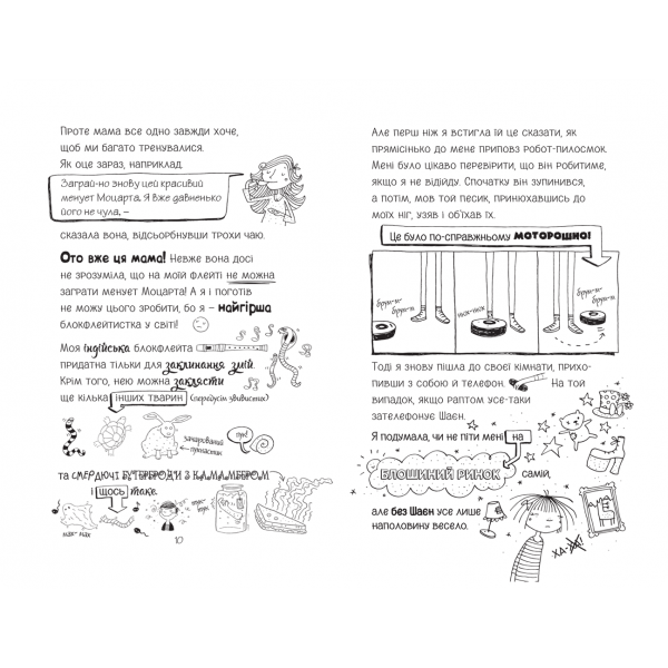 Цирк на дроті. Лотта та її "катастрофи". Книга 9