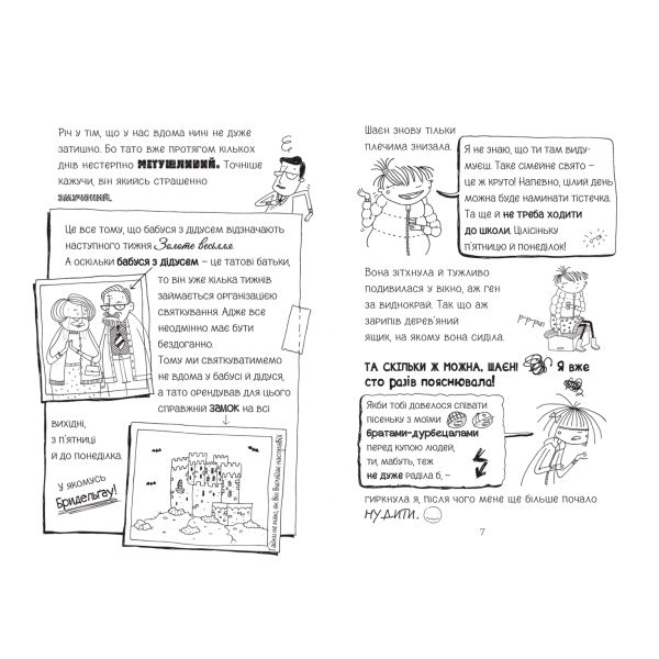 Червичок кенгуру. Лотта та її "катастрофи". Книга 10