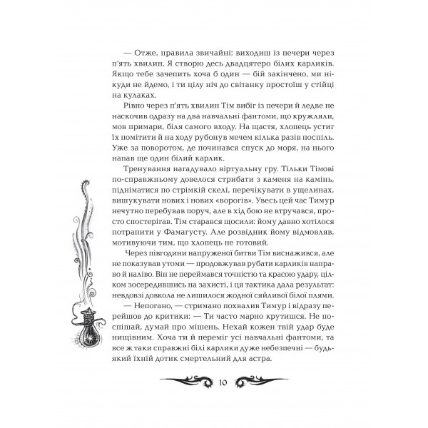 Лунастри. Книга 2. Політ крізь камені