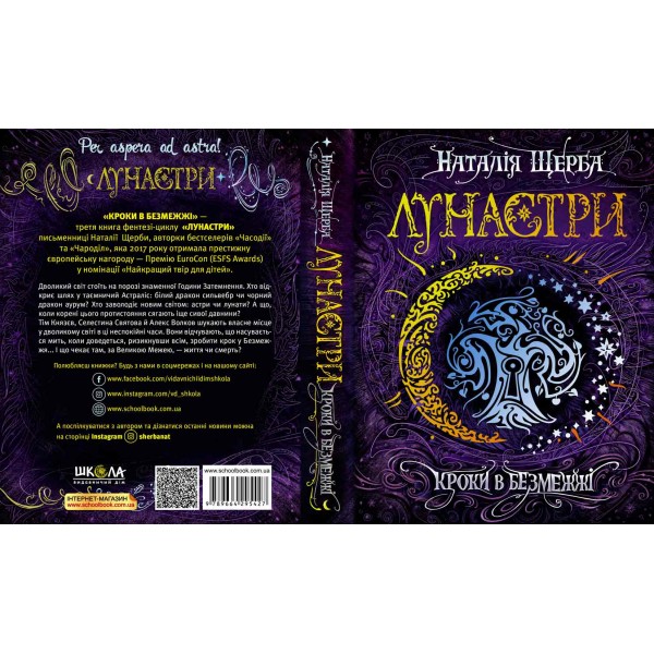 Лунастри. Книга 3. Кроки в Безмежжі