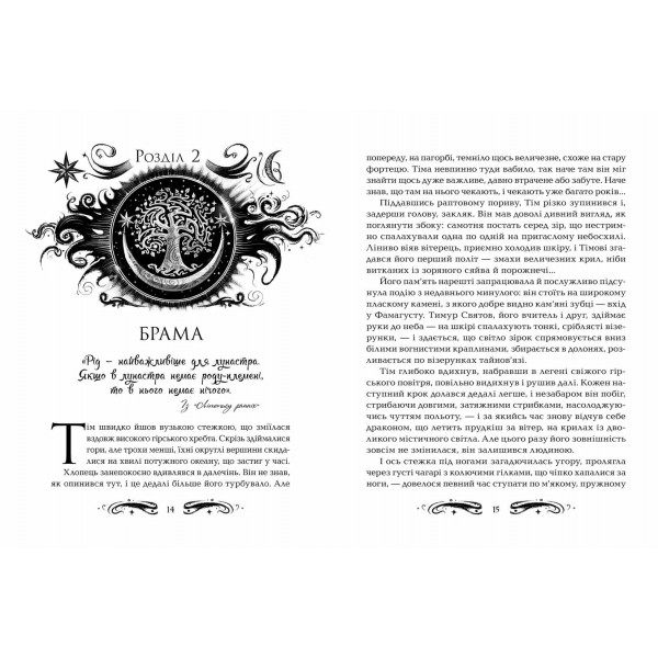 Лунастри. Книга 3. Кроки в Безмежжі