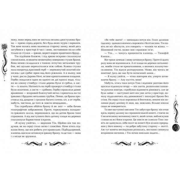 Лунастри. Книга 3. Кроки в Безмежжі