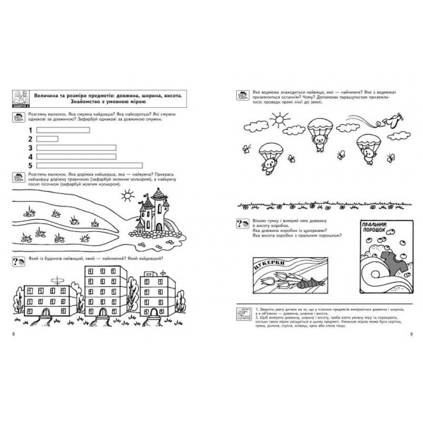 Цікава математика. Базовий рівень