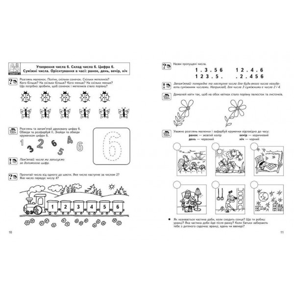 Цікава математика. Базовий рівень