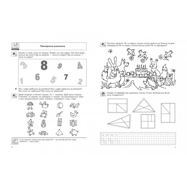 Цікава математика. Високий рівень