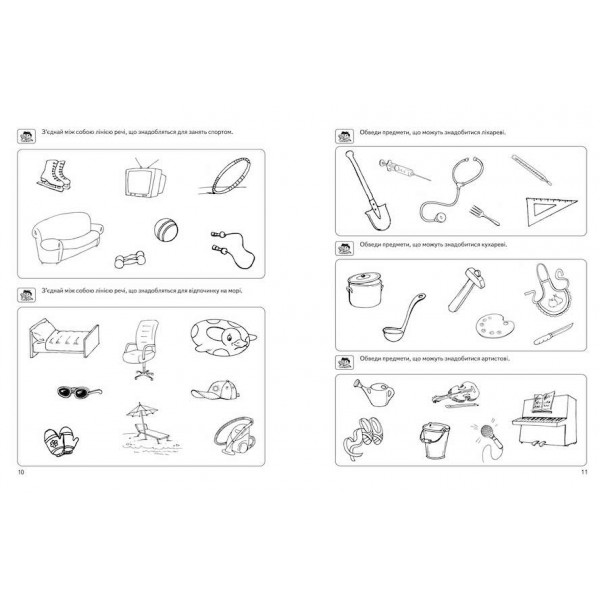 Розвиток мислення. Базовий рівень