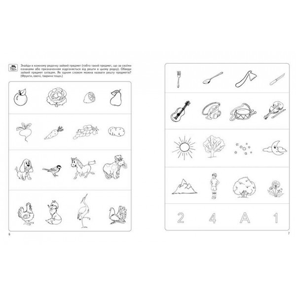 Розвиток мислення. Базовий рівень