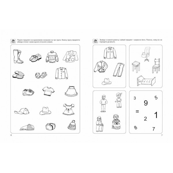 Розвиток мислення. Високий рівень