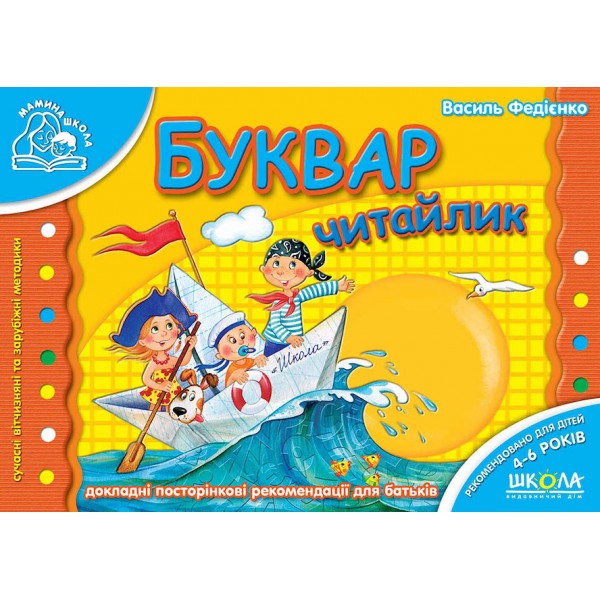 Буквар Читайлик