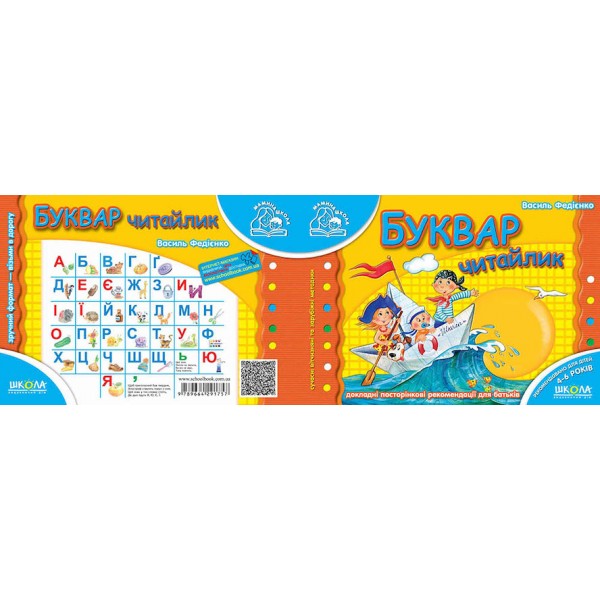 Буквар Читайлик