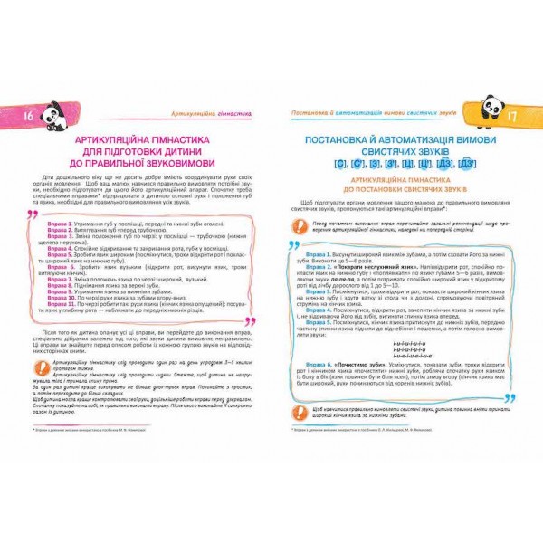 Домашня логопедія для роботи з дітьми від 3-х років