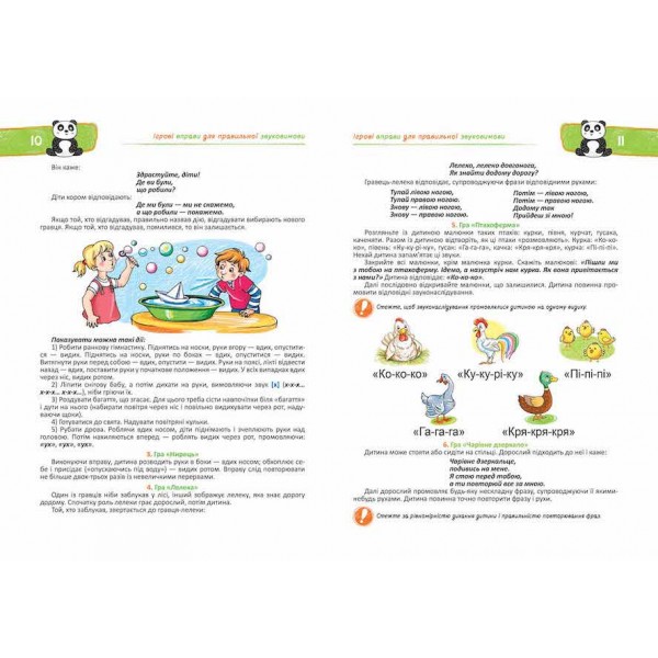 Домашня логопедія для роботи з дітьми від 3-х років