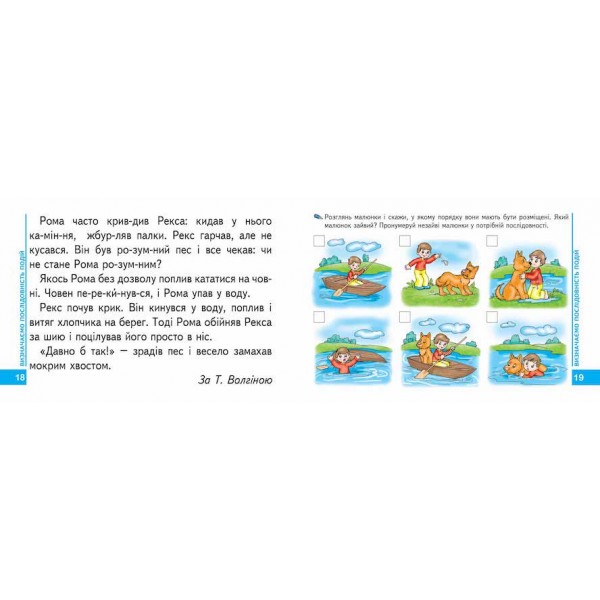 Книга для читання та розвитку зв`язного мовлення