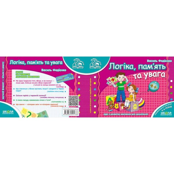 Логіка, пам`ять та увага