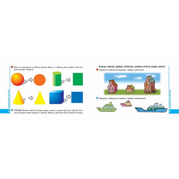 Математика для дітей 4-6 років