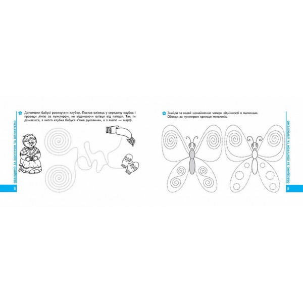 Я навчаюся писати