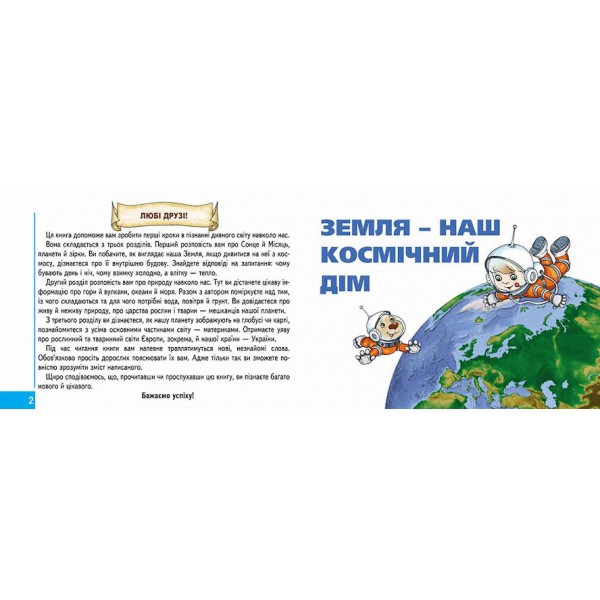 Моя планета Земля