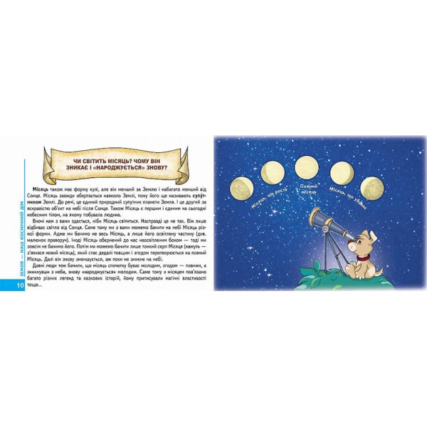 Моя планета Земля