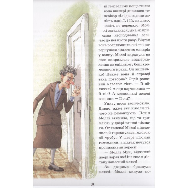 Моллі Мун і Чарівна книга гіпнозу. Книга 1