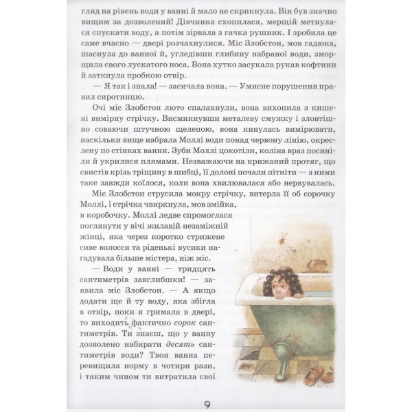 Моллі Мун і Чарівна книга гіпнозу. Книга 1