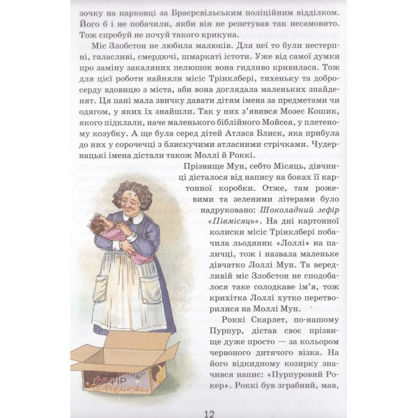 Моллі Мун і Чарівна книга гіпнозу. Книга 1