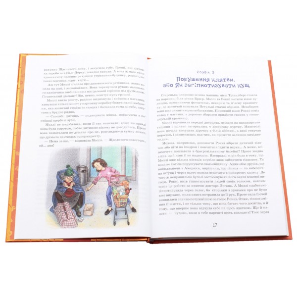 Моллі Мун зупиняє час. Книга 2