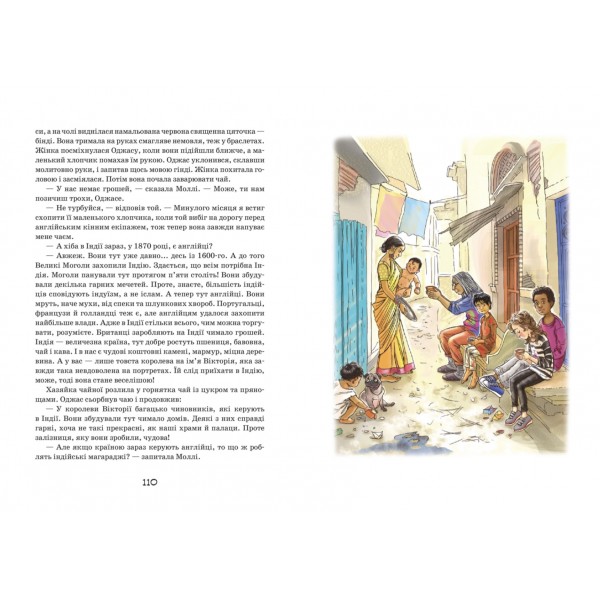 Моллі Мун і дивовижні часомандри. Книга 3