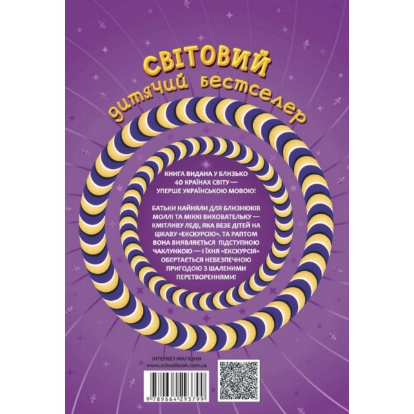 Моллі Мун і мистецтво перетворення. Книга 5