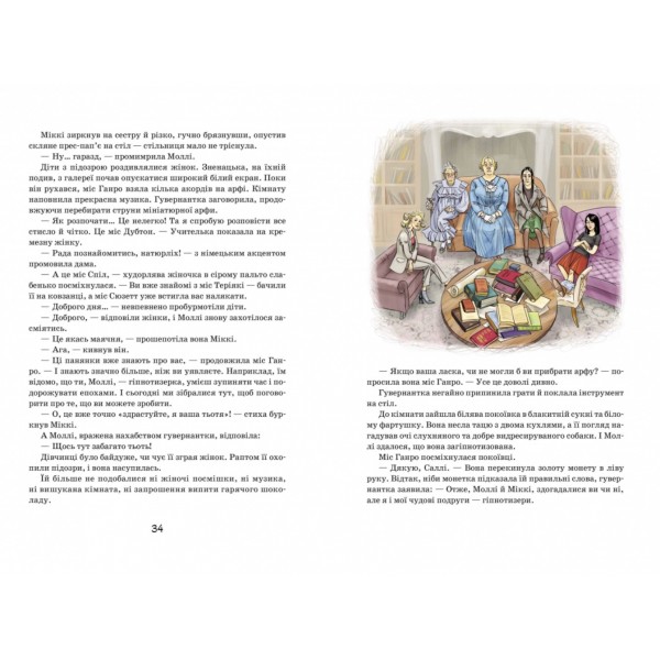 Моллі Мун і мистецтво перетворення. Книга 5