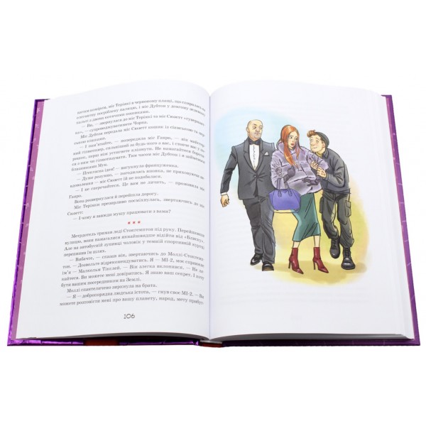 Моллі Мун і мистецтво перетворення. Книга 5