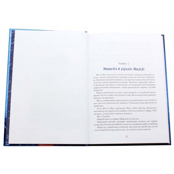 Моллі Мун і музичне чудовисько. Книга 6