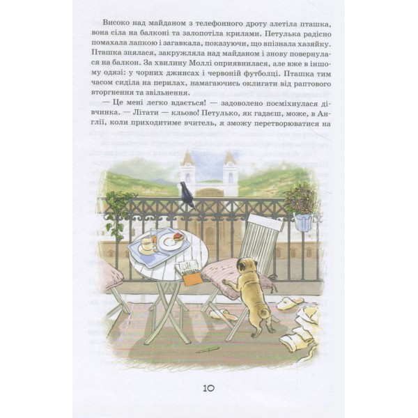 Моллі Мун і музичне чудовисько. Книга 6