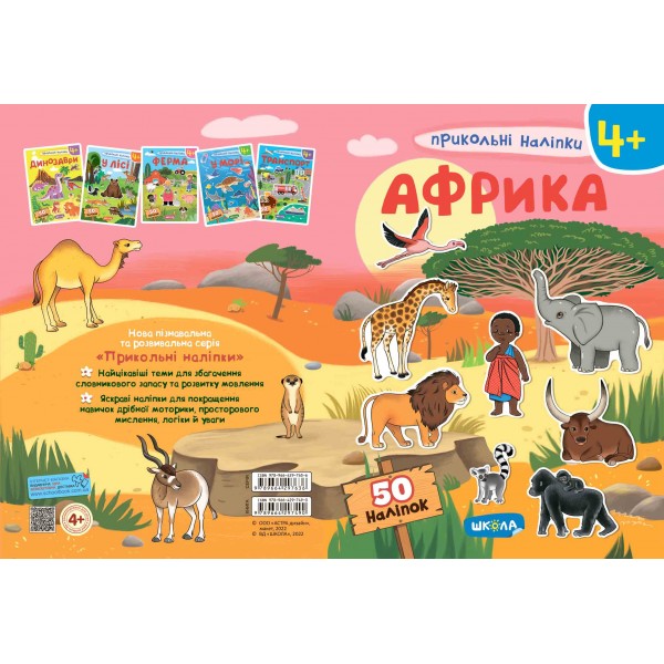 Африка. Прикольні наліпки