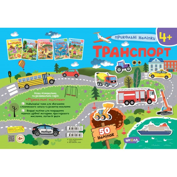 Транспорт. Прикольні наліпки
