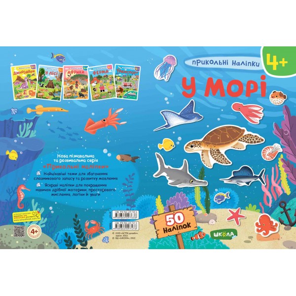 У морі. Прикольні наліпки