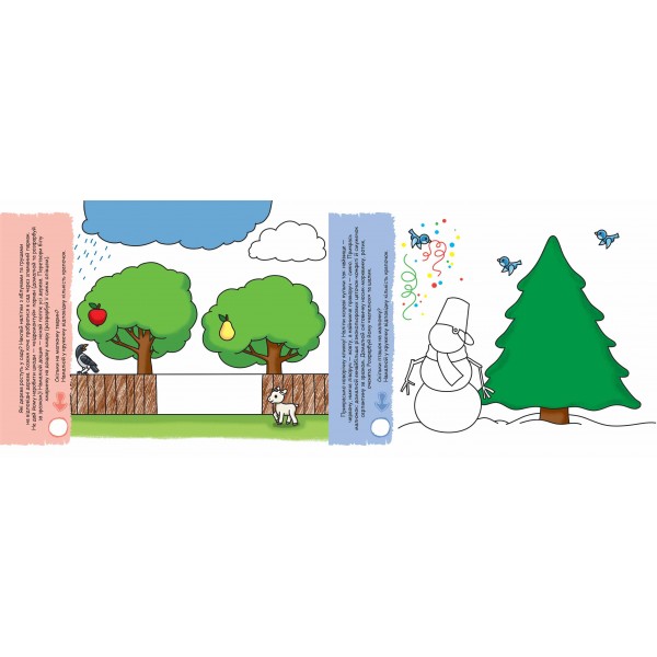 Розумні наліпки (3+). Базовий рівень