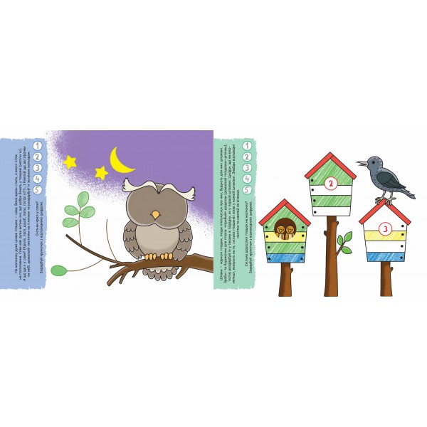 Розумні наліпки (3+). Високий рівень