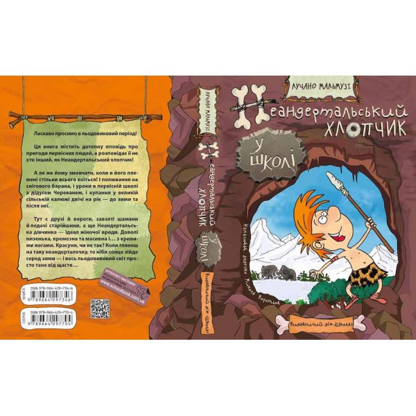Неандертальський хлопчик у школі