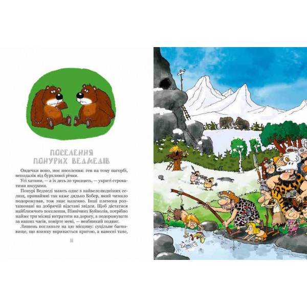 Неандертальський хлопчик у школі