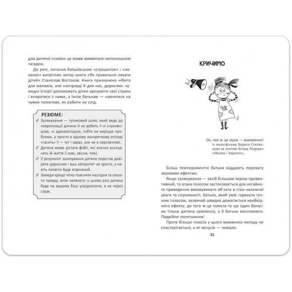 Як ми псуємо наших дітей і як припинити це робити