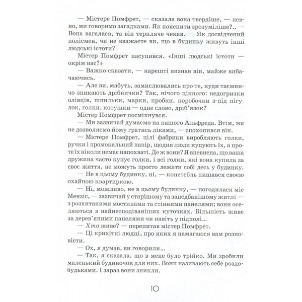 Роздобудьки у гніві. Книга 5