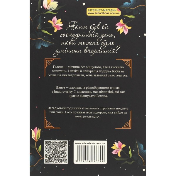 Серце Часу. Книга 1. Невидиме місто