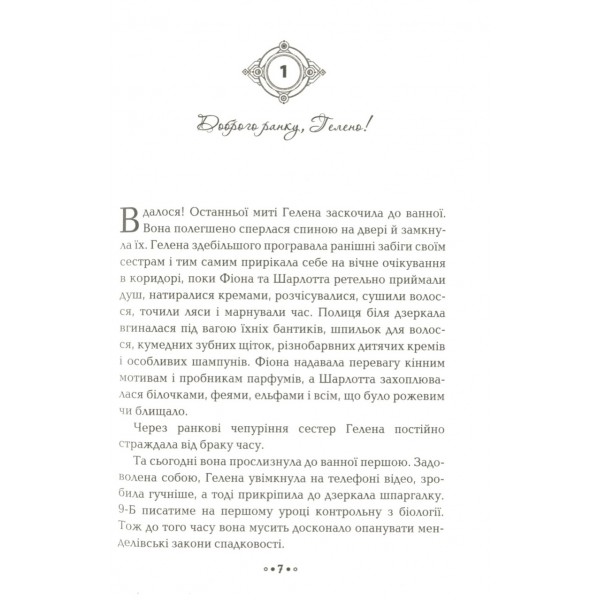 Серце Часу. Книга 1. Невидиме місто