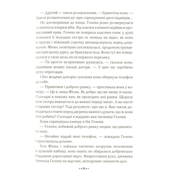 Серце Часу. Книга 1. Невидиме місто