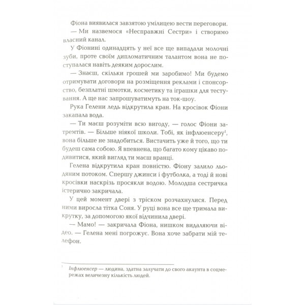 Серце Часу. Книга 1. Невидиме місто