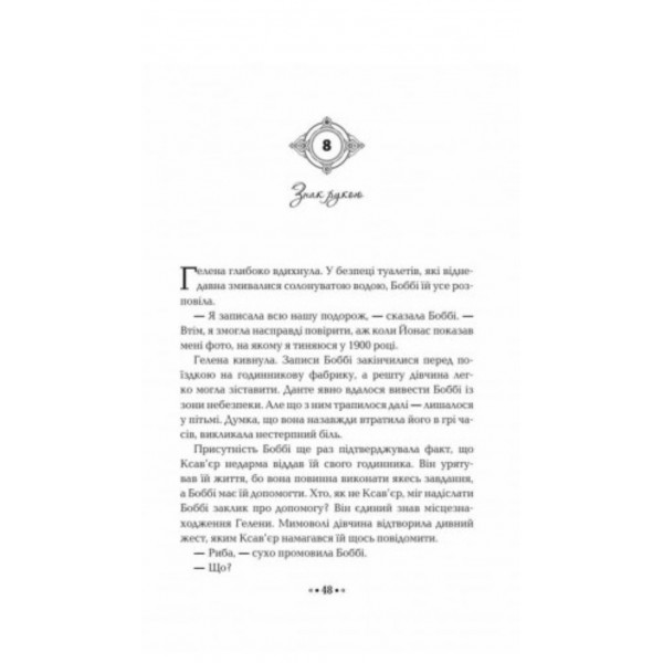 Серце часу. Книга 3. Забуті історії