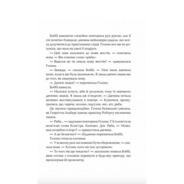 Серце часу. Книга 3. Забуті історії