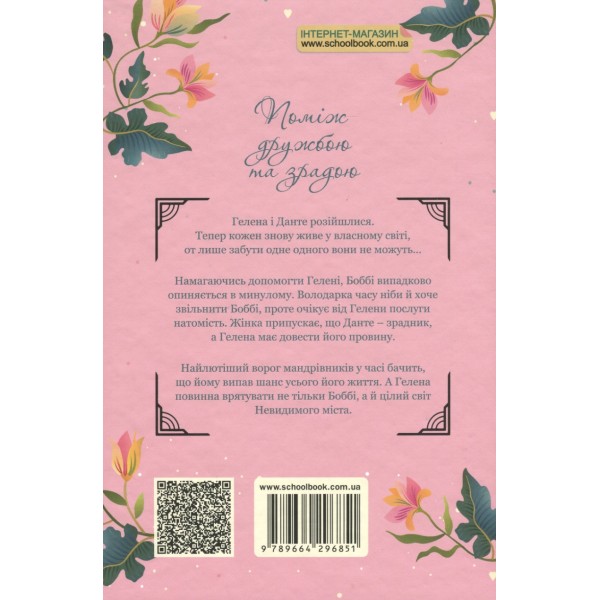 Серце часу. Книга 2. Ніч сов