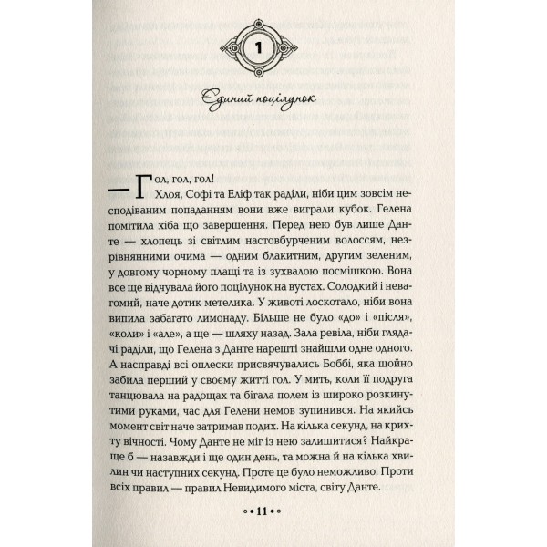 Серце часу. Книга 2. Ніч сов