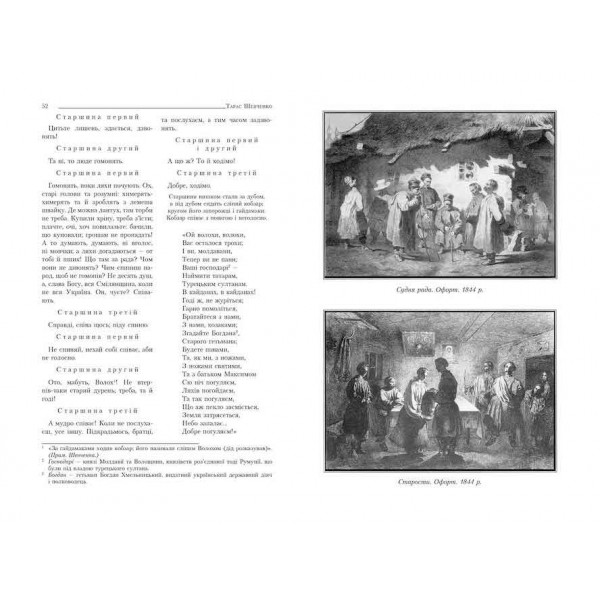 Кобзар. Повна нецензурована збірка